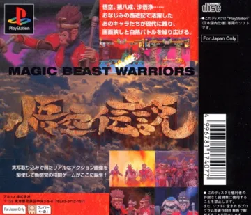 Gokuu Densetsu - Magic Beast Warriors (JP) box cover back